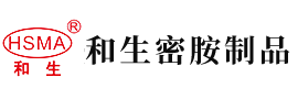 男女网站操逼安徽省和生密胺制品有限公司